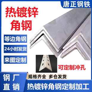 热镀锌角钢国标40*40*4mm热轧三角铁50*5mm建筑幕墙用江苏角钢