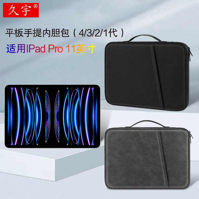 适用于久宇 适用苹果iPad Pro 11英寸内胆包第4/3/2/1代平板电脑A2759/A2377/A2228/A1980手提包键盘皮套配件