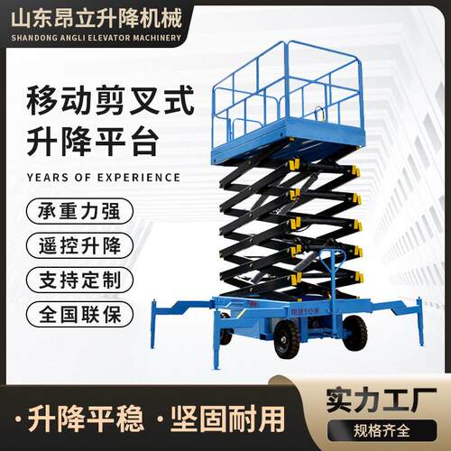 移动剪叉升降平台电动液压空作业车10米移动升降机升降平台车