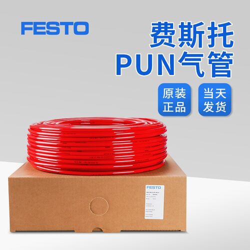 festo费斯托气管pun6mm 4X0.75 8X1.25 10X1.5防爆高压气动软管