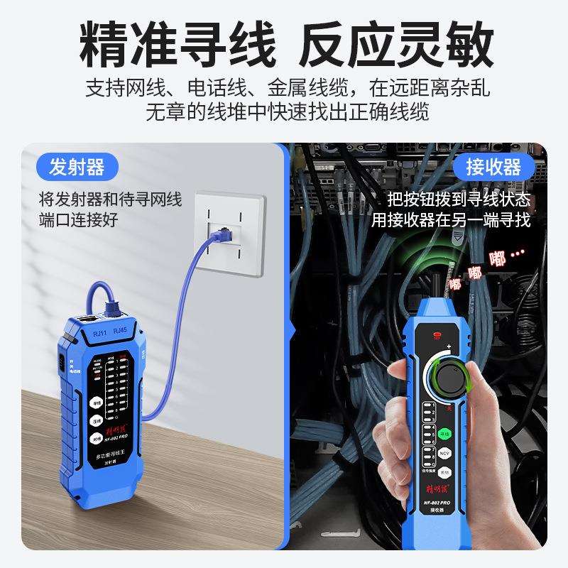 精明鼠NF802pro 充电式抗干扰poe寻线仪网络寻线器 测线仪 查线仪