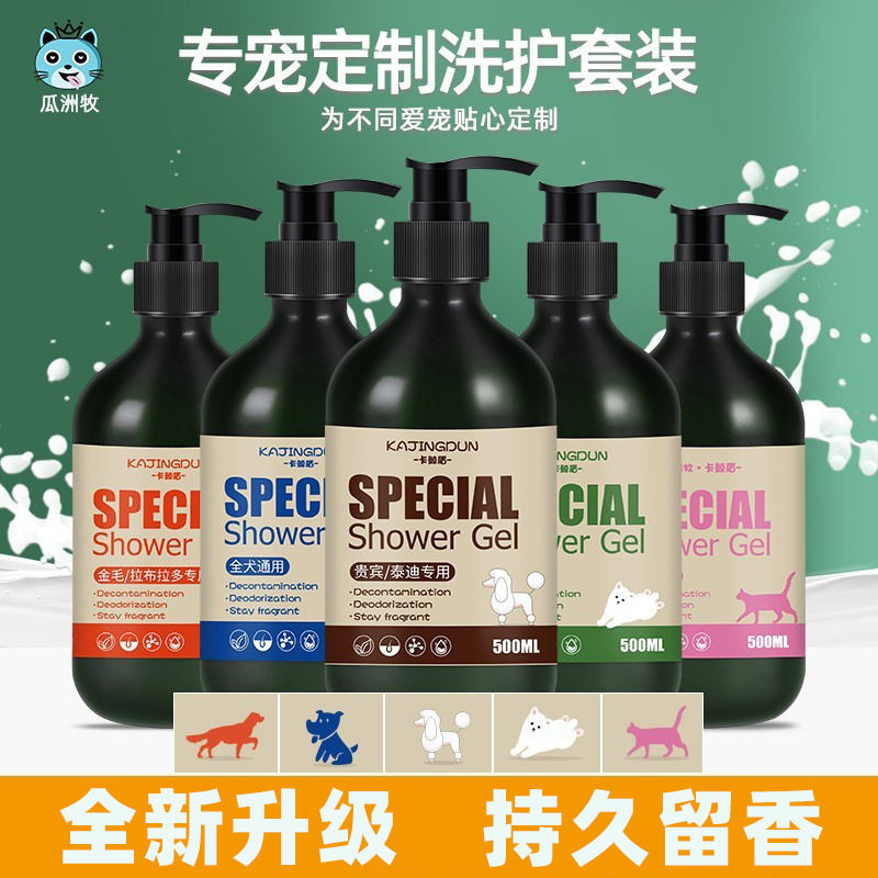 沐浴露猫咪狗狗专用狗香波浴液