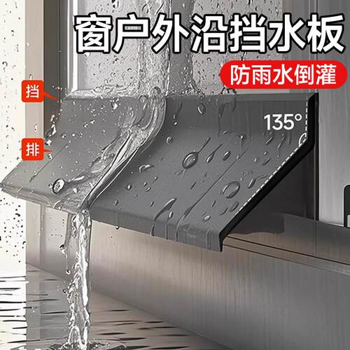 窗户外沿挡水板挡雨神器铝合金推拉窗防雨遮挡板室外阳台防渗水板