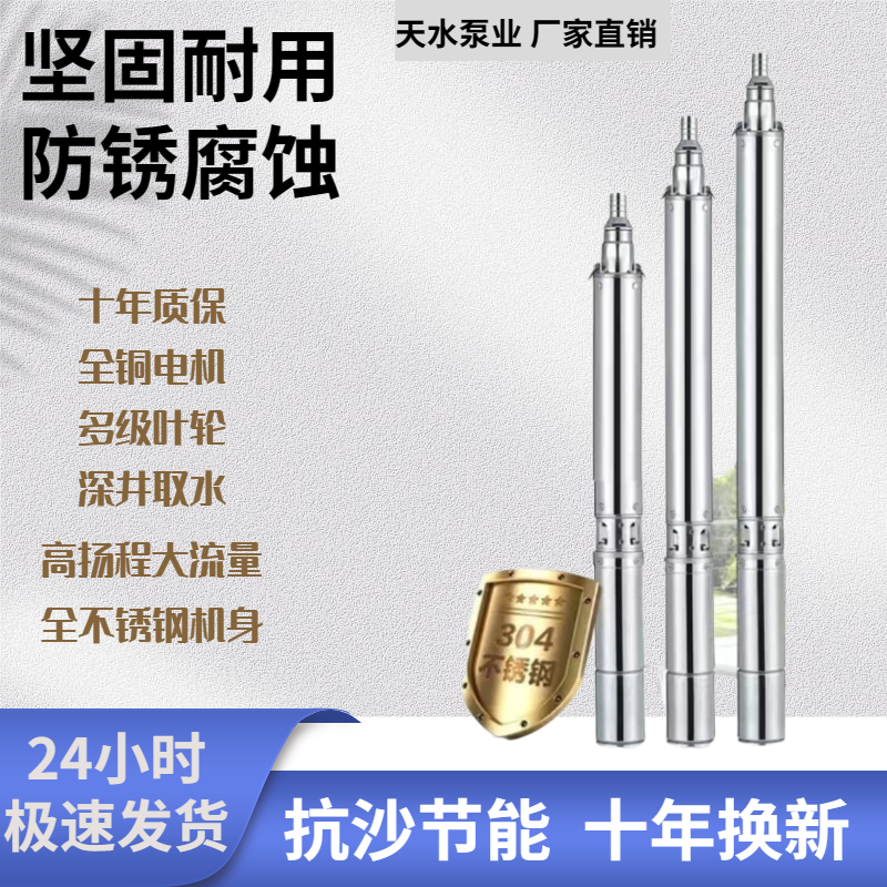 高扬程抽水泵不锈钢抽水机深井潜水泵家用井水220v380v直流潜水泵