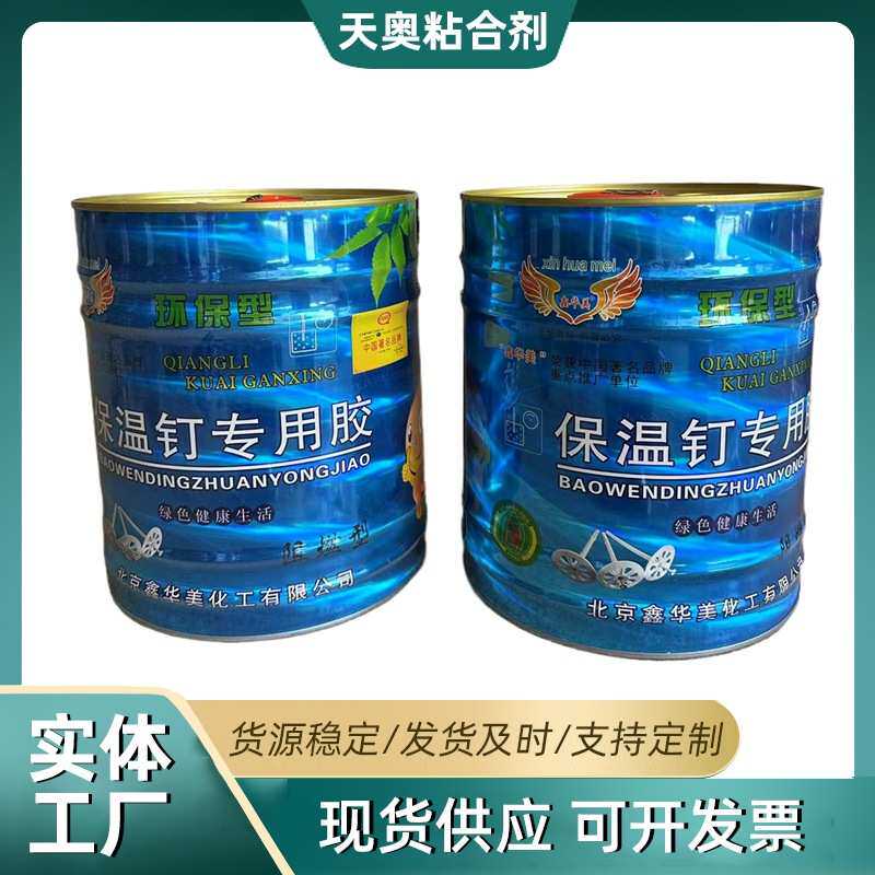 保温钉胶水 保温钉专用胶水 保温胶 内外墙挂网钉胶水保温胶水