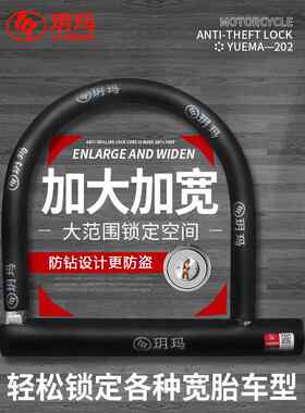 玥玛摩托车锁电动车防盗锁三轮车U形锁空转C级锁芯u型锁抗液压剪A