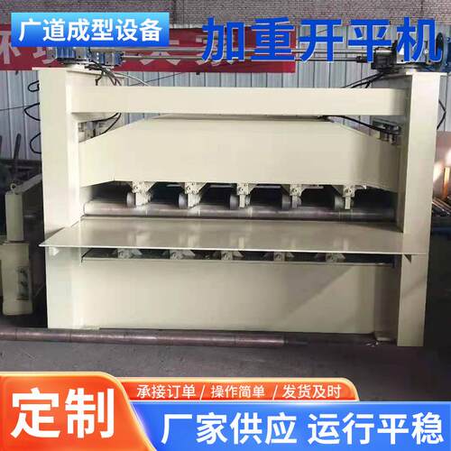 厂家压瓦机冷弯成型设备全自动不锈钢卷带开厚板加重开平机