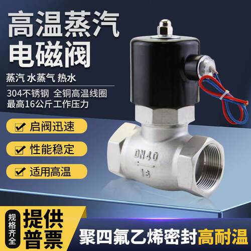不锈钢304耐高温蒸汽电磁控制开 关阀常闭DN156分220V24V丝扣2寸
