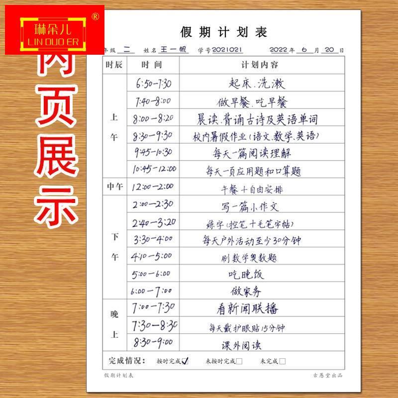 我的学习有计划表学习计划打卡表寒假暑假制定小学生初中作业打卡