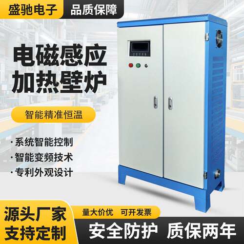 大功率0kw50kw60KW80KW智能落地式变频电磁采暖炉电采暖炉