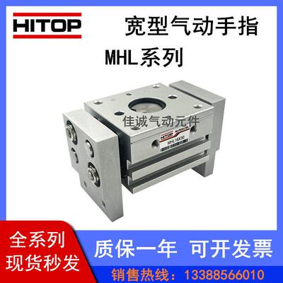 HITOP恒拓宽型手指气缸MHL10X20 MHL16MHL20X80 MHL25X50MHL32X70
