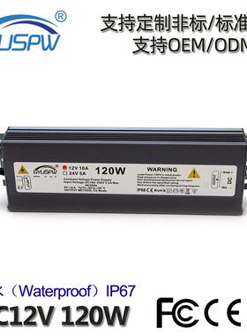 厂家直销 12V120W恒压防水IP67电源 DC12V安防监控驱动户外电源