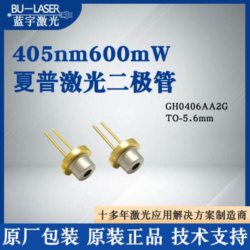 405nm600mw大功率激光二极管紫外LDI曝光光纤耦合激光二极管