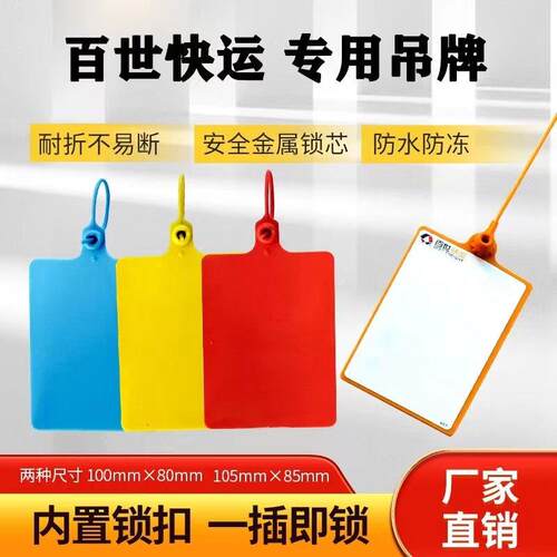 物流吊牌挂签百世快运105*85mm中通安能防拆大吊牌一体挂牌标签牌