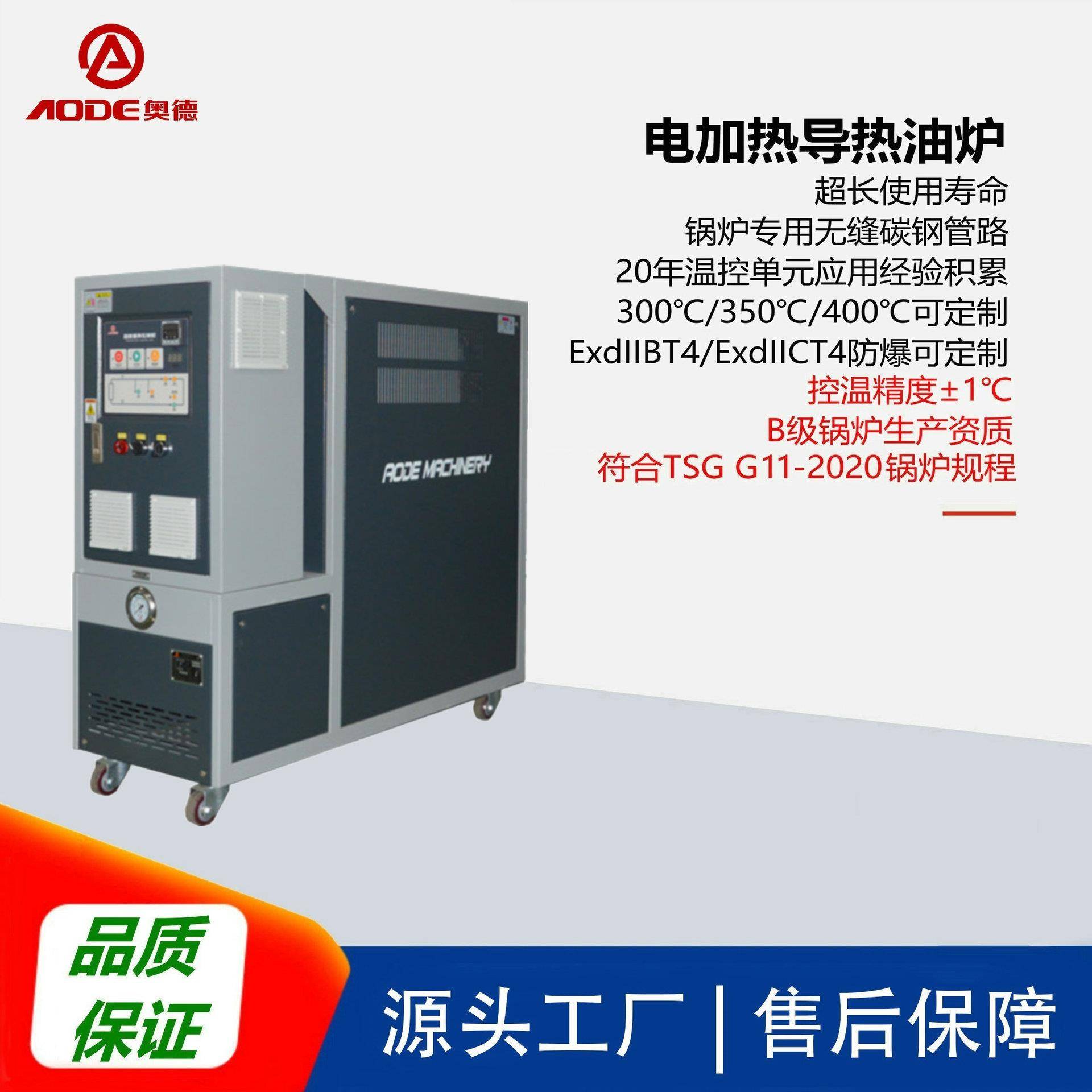 奥德 AEOT-20-24 热媒炉 热媒油炉 热媒锅炉