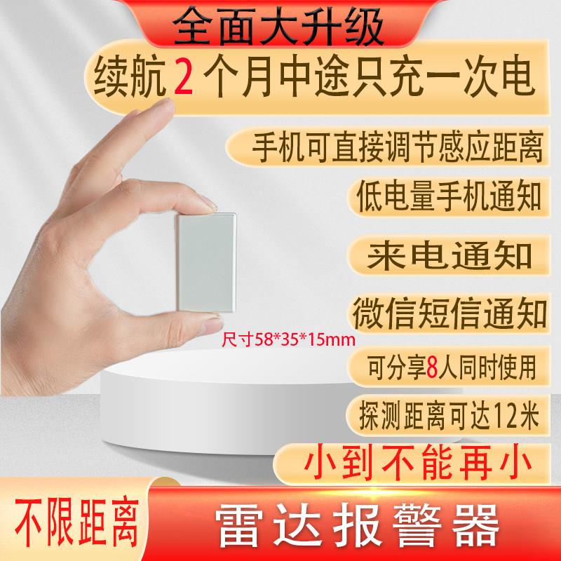升级款雷达微波感测器防盗防查岗机关单位远程报警雷达手机通知
