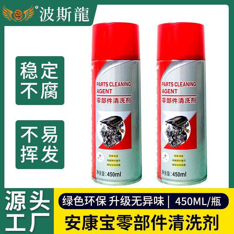 零部件清洗剂喷油嘴清洁剂汽车摩托车零部件润滑剂松动剂