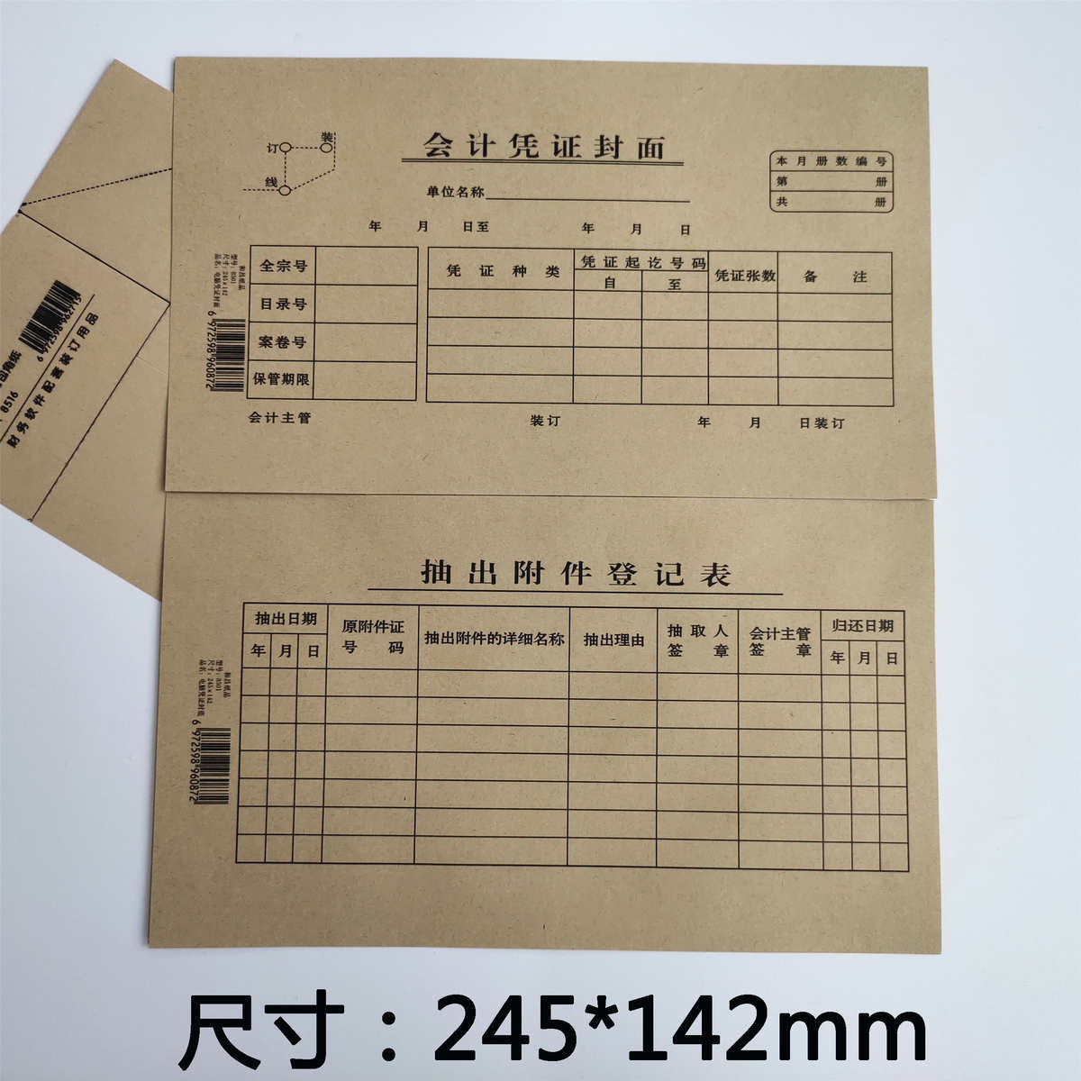 会计凭证封面封底发票大小抽出附件登记表包角财务会计牛皮纸封皮