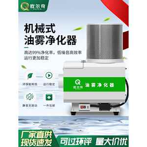 欧尔奇机床油雾收集器油雾净化器cnc工业油烟分离器过滤SYT大吸力