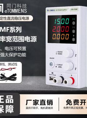 同门高精度可调直流稳压电源维修开关电源30V60V5A10A