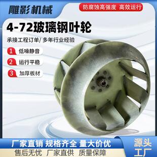 4-72玻璃纤维通风机叶轮 防腐通风机配件 离心风机叶轮 通风机维
