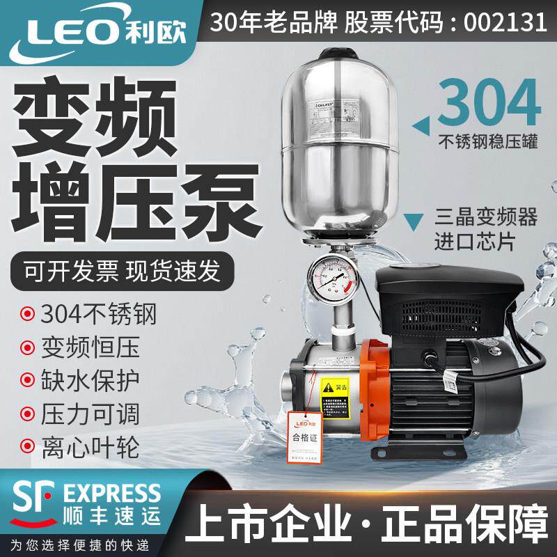 利欧304不锈钢变频增压泵家用全自动静音EMH管道恒压自来水加压泵