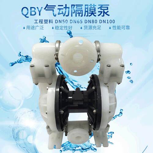 QBY-K工程塑料隔膜泵DN25DN40DN50DN80矿用涂料油漆污泥