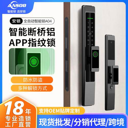 定制断桥铝指纹锁玻璃门铝合金门窄边塑钢智能密码锁智能门锁