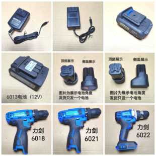 力剑6014/6018S/6021/6022/充电手电钻锂电钻电池充电器裸机配件