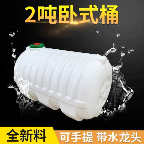 厂家HDPE新料卧式桶加厚2吨卧式塑料桶 滚塑容器化工包装圆桶