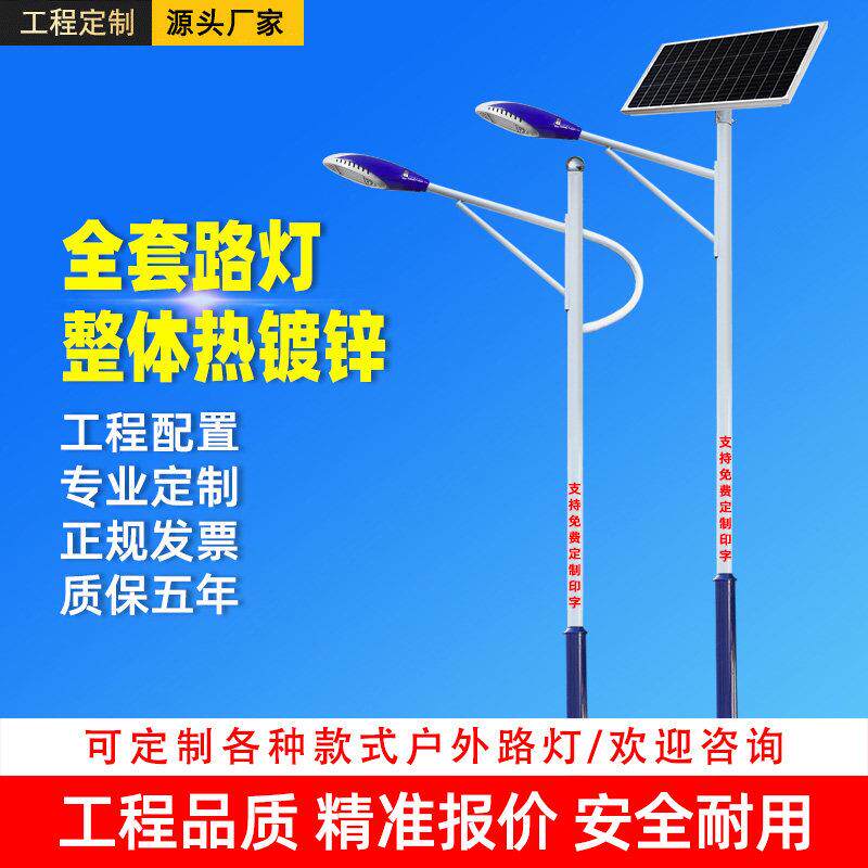 LED路灯灯杆678米太阳能市电户外灯市政工程道路灯新农村高杆灯