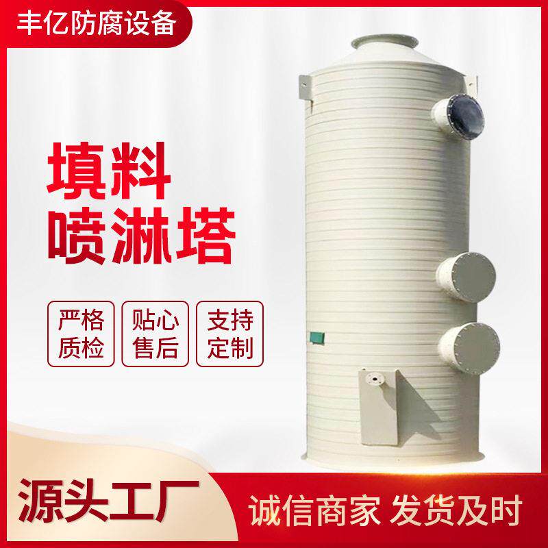 厂家供应酸气喷淋塔填料喷淋塔酸废气喷淋塔加工定制