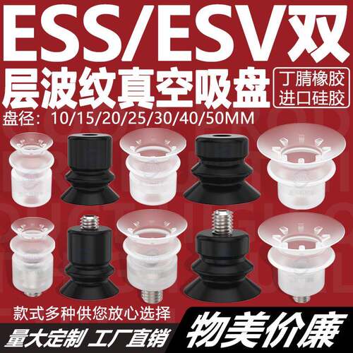 机械手双层真空吸盘ESV/ESS-10/20/30/40/50-BN/BS矽胶吸嘴工业