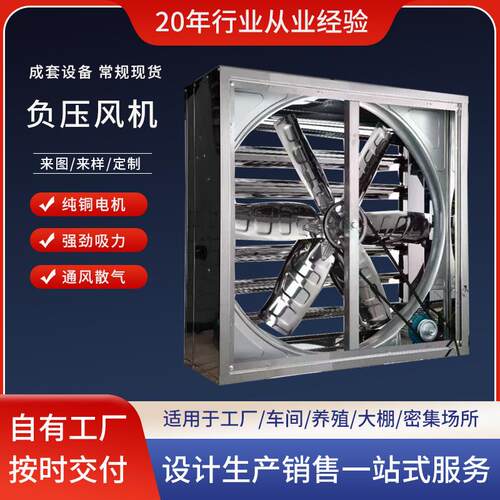 负压风机大排量风扇通风降温设备养殖厂房大功率抽风机换气扇排烟