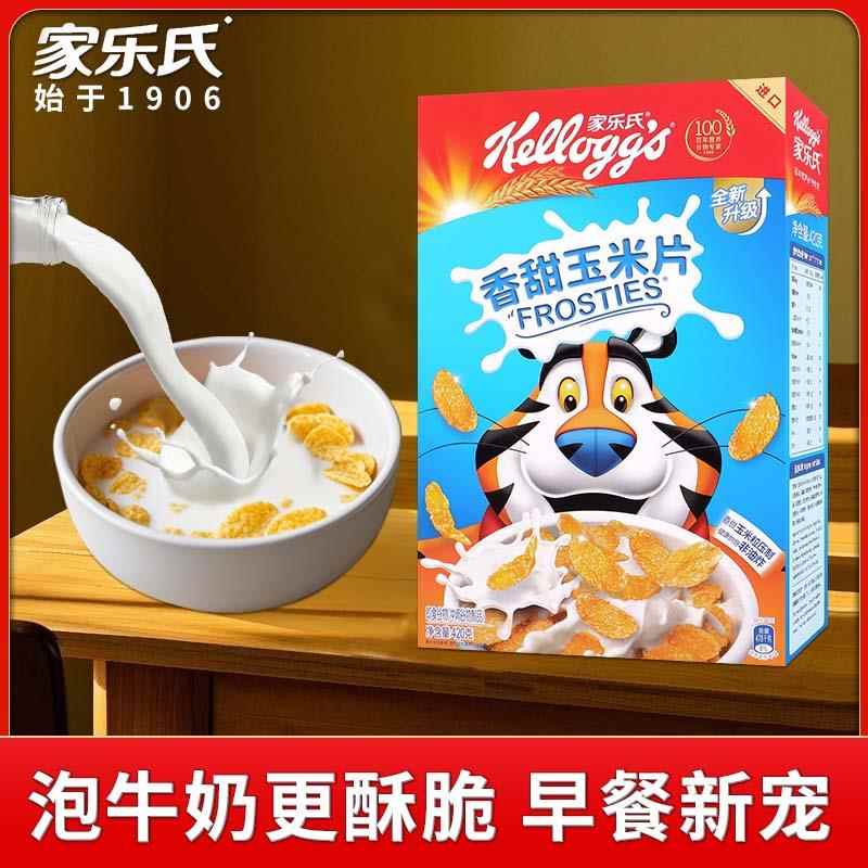 家乐氏玉米片谷脆格可可球进口营养谷物儿童早餐即食冲饮麦片代餐
