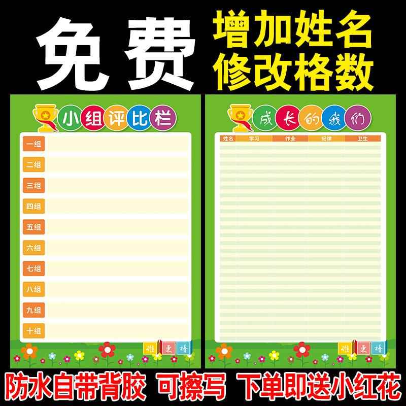班级评比栏墙贴学生你追我赶积分表小学幼儿园红花奖励榜教室布置