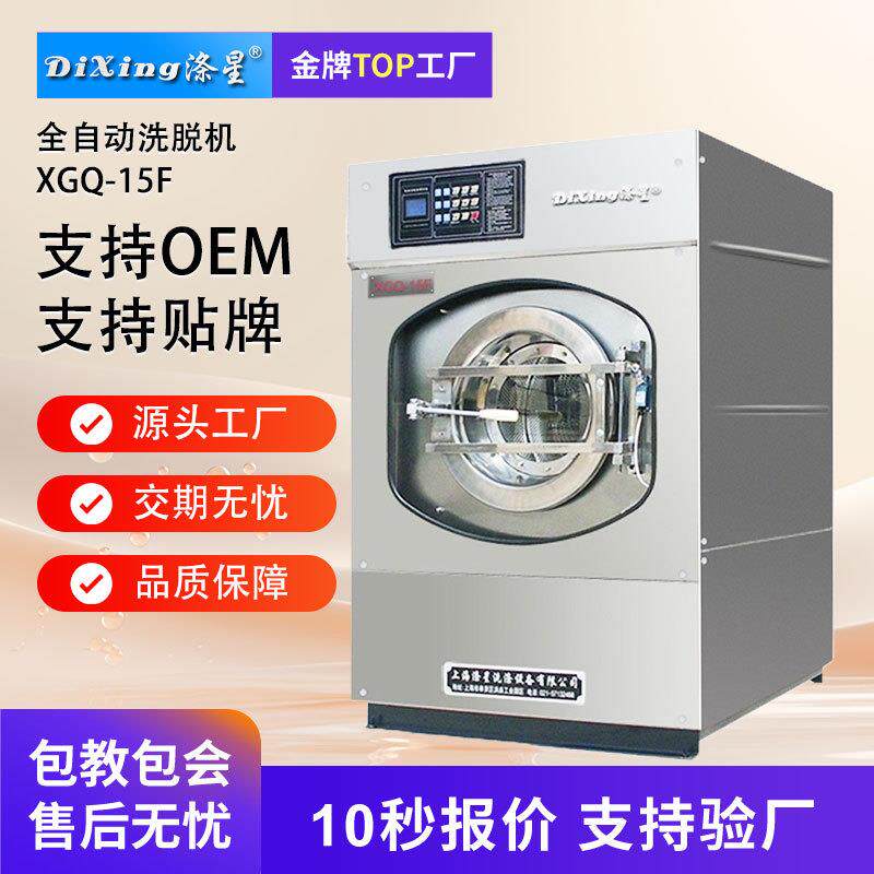 15kg工业洗衣机洗衣房设备酒店宾馆用毛巾床单洗脱机干洗店水洗机