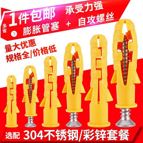 小黄鱼塑料蓬胀管膨胀螺丝内蓬胀胶塞螺栓涨塞自攻螺丝套装6/8/10