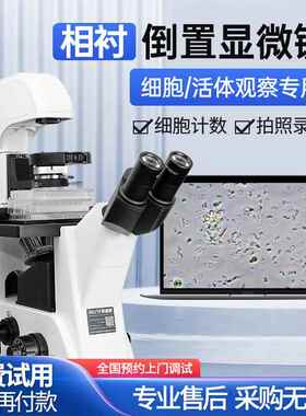 奥斯微（AOSVI）科研实验倒置相衬生物显微镜BX22P-180