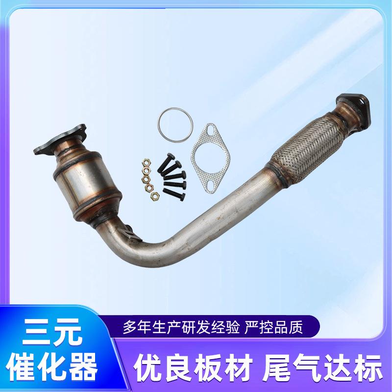 适用雪佛兰催化器汽车尾气净化器雪佛兰三元催化器总成汽车配件
