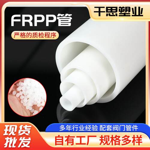 frpp管厂家工业玻璃纤维增强聚丙烯管玻纤frpp排水管风管防腐管道