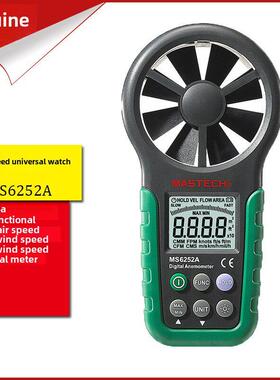 Mastech Ms6252A/B数字风速计多功能风量计高精度叶轮USB接口