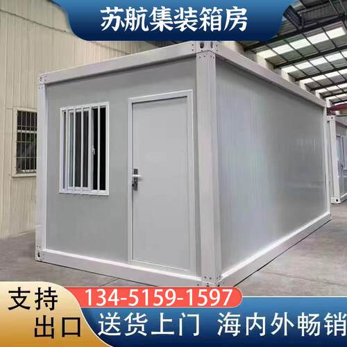 集装箱移动办公室住人活动板房定制工地宿舍家用可拆卸简易临时房