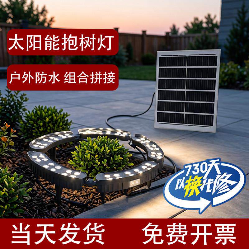 太阳能抱树灯户外防水圆形照树灯景观射灯园林庭院树灯