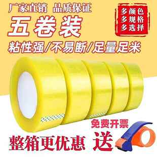 厂家直销多NHO寸单面黄带色高透明胶整箱快递尺打包封箱胶带粘度