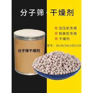 分子筛干燥剂中空玻璃气压机构氧机吸附剂3A4A5A10X13X干燥剂优质