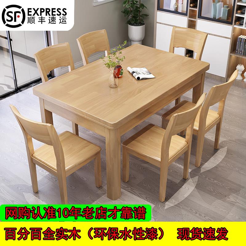 餐桌全实木家用原木饭桌小户型现代简约长方形餐桌椅组合餐厅家具