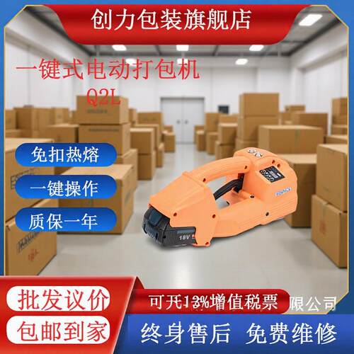 Q2L一键式电动打包机热熔免扣塑钢带锂电新能源全自动打捆机