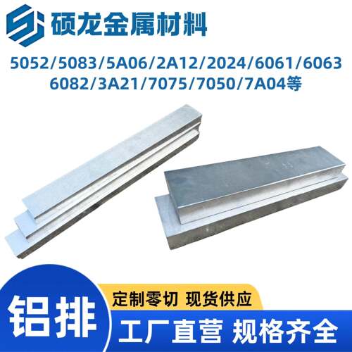 铝排铝板6061-6063铝排方铝扁条型材可零切定制特殊规格10-180mm