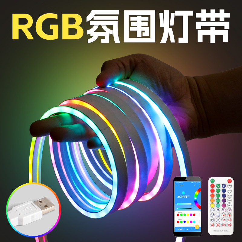 rgb灯带自粘显示器氛围灯USB庆头背景灯5V流水节奏七彩变色灯条